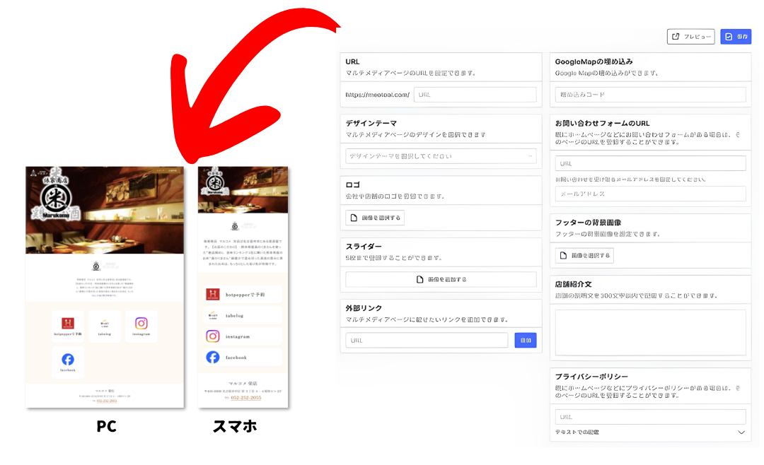 管理画面から作成できる簡易ホームページの例
