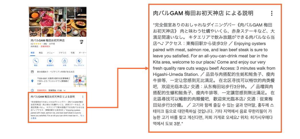 訪日外国人向けに整備したGoogleビジネスプロフィールの例