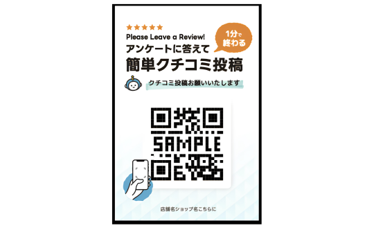アンケート版の口コミ依頼POPの例