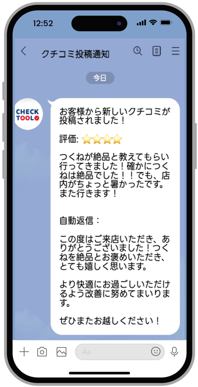新しい口コミをLINEで通知するイメージ