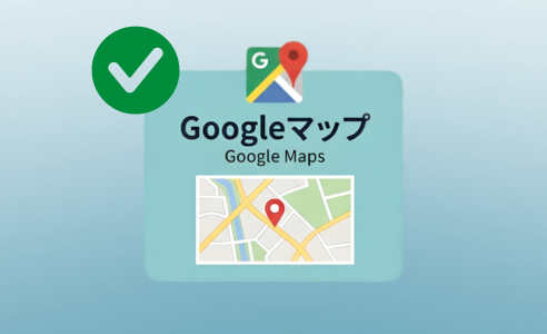 Googleマップの店舗情報を整えるイメージ