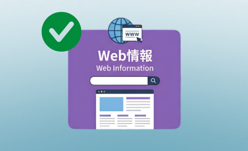Web上で店舗情報を発信するイメージ